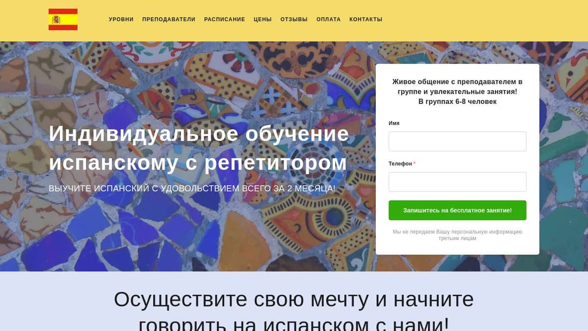 Репетитор испанского языка - индивидуальное обучение с преподавателем  испанского - Palabri